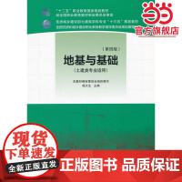 地基与基础(第四版)