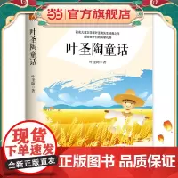 叶圣陶童话 预计发货02.25