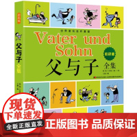 父与子全集 彩色版