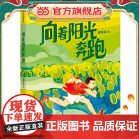 少年讲书人 第六季 六年级 向着阳光奔跑