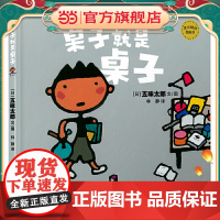 麦田精选图画书 桌子就是桌子