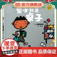 麦田精选图画书 桌子就是桌子