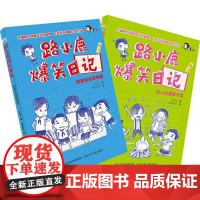 路小鹿爆笑日记(前进吧超级小鹿+我家虫虫是明星)