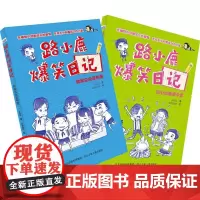 路小鹿爆笑日记(前进吧超级小鹿+我家虫虫是明星)