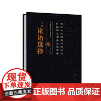 中国传统文化小楷丛书 小楷论语选抄