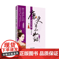 唐史并不如烟.第3部,武后当国