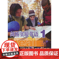 新东方 剑桥实境英语—阅读1 剑桥大学出版社引进出版 综合技能提高教程