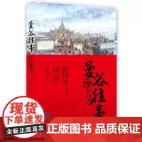 曼谷往事:降魂决 宋老邪 知识产权出版社 正版书籍