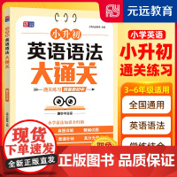 小升初英语语法大通关完形填空与首字母填空核心短语小学英语语法专项练习小升初复习资料考点突破练习册作业词汇短语句型语法训练