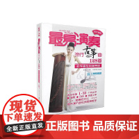 最易演奏-流行古筝曲128首