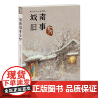 正版童书 城南旧事正版五六年级林海音全彩美绘本小学生课外阅读书籍课外书三年级课外书6-9-12岁