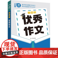 小学生优秀作文——小升初读霸作文