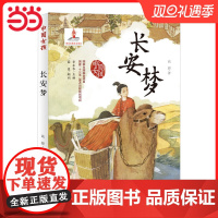 中国女孩——长安梦