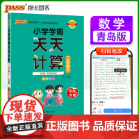 2025春季新版小学学霸天天计算二年级下册青岛版六三制数学算术专项训练教材同步口算天天练基础闯关题