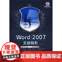 Word 2007文档制作(1DVD)