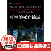 可怕的死亡地域