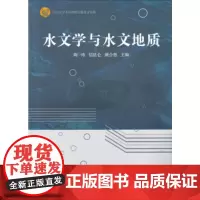 水文学与水文地质
