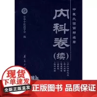 内科卷(续)