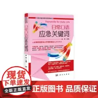 日常口语应急关键词