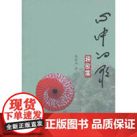 心中的歌:秧歌集