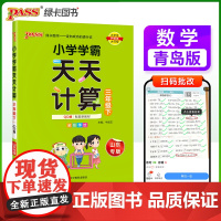 2025春季新版小学学霸天天计算三年级下册青岛版六三制数学算术专项训练教材同步口算天天练基础闯关题