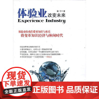 体验业,改变未来