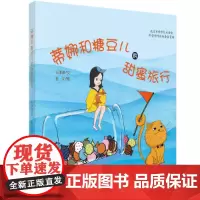 蒂娜和糖豆儿的甜蜜旅行