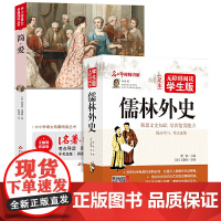 儒林外史 +简爱 九年级 无障碍阅读+中考真题 (全2册)
