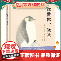 麦田精选图画书 我爱你,爸爸