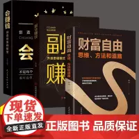 全3册财富自由思维方法和道路副业赚钱会赚钱创造财富的智慧主业求生存副业谋发展生意经教你赚钱本领理财书籍用钱赚钱财富知识经