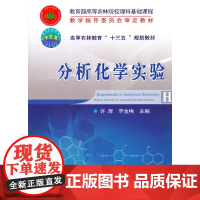 分析化学实验