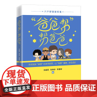 “爸爸帮”帮爸爸