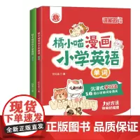小学漫画英语 单词+语法 全彩套装 200个核心语法+1500个1至6年级必背单词 一天一个语法点 41天通关语法 16