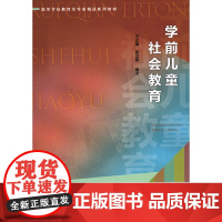 学前儿童社会教育