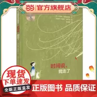 仙人掌拥抱生命图画书·时间说,我走了