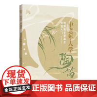 中老年人学陶笛 : 视频教学零起点快速入门