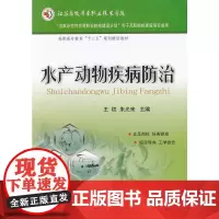 水产动物疾病防治