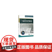 牙周临床专科护理技术