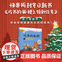 (新版)吃书的狐狸之特别任务