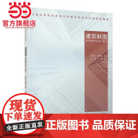 建筑制图空间思维与设计表达