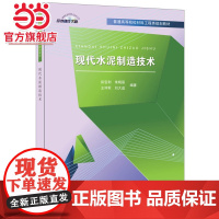 现代水泥制造技术