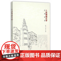 浮世梦影:上海剧场往事