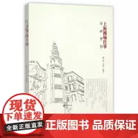 浮世梦影:上海剧场往事