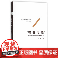 “有备之险”——中国中小企业的设计风险研究