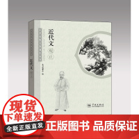 []近代文观止 上海人民出版社 正版书籍
