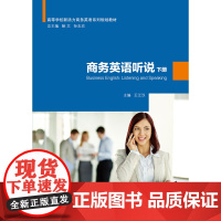 商务英语听说 下册