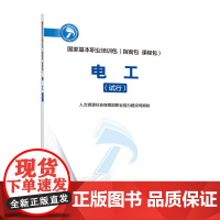 电工(试行)——国家基本职业培训包(指南包 课程包)