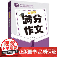 中学生满分作文