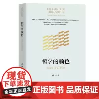 哲学的颜色:美学的关联形态