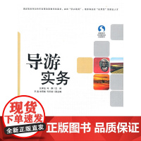 导游实务